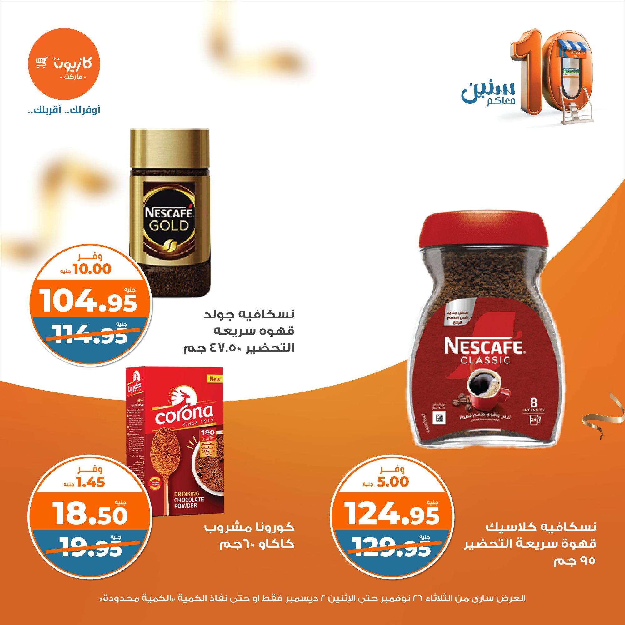 kazyon offers from 26nov to 2dec 2024 عروض كازيون من 26 نوفمبر حتى 2 ديسمبر 2024 صفحة رقم 23